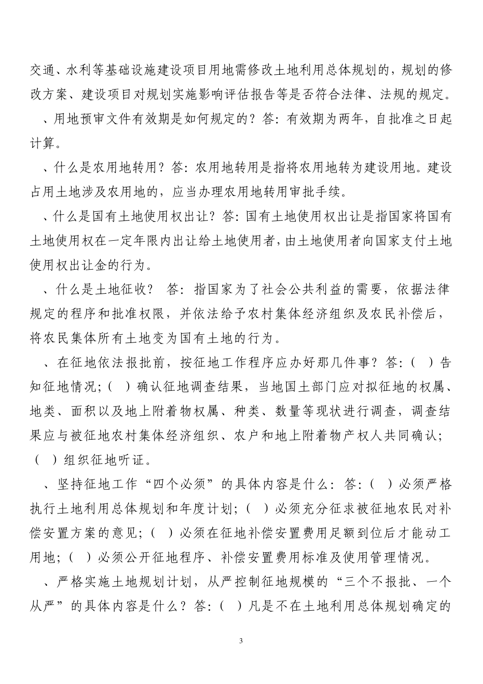 国土资源知识题库_第3页