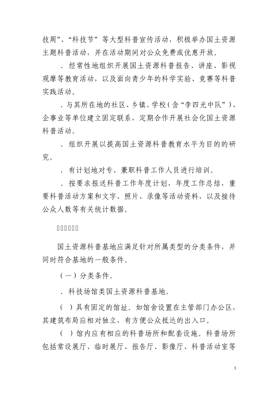 国土资源科普基地标准_第3页