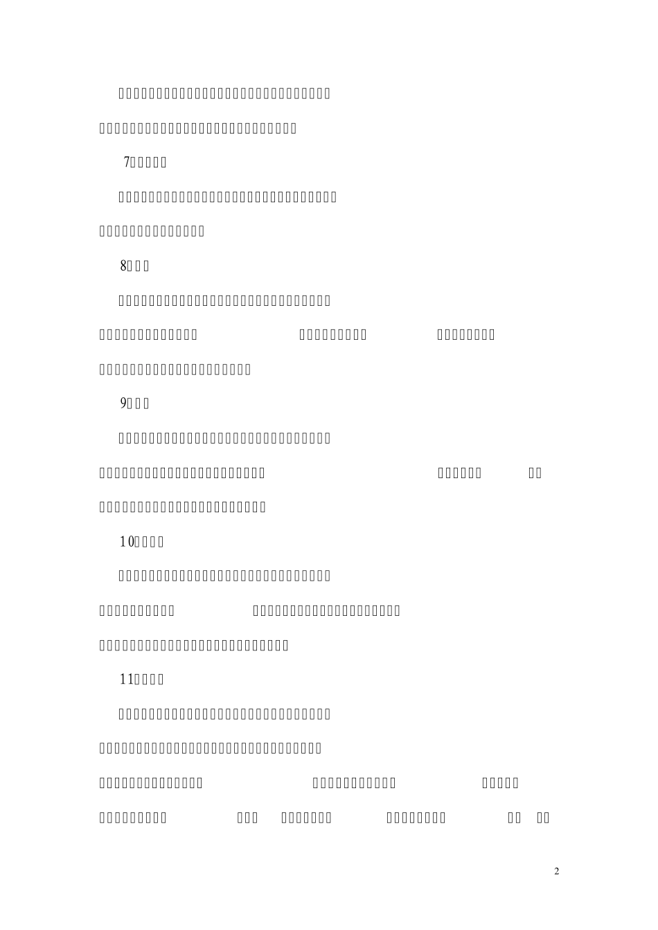国土资源管理知识暨相关名词解释汇编_第2页