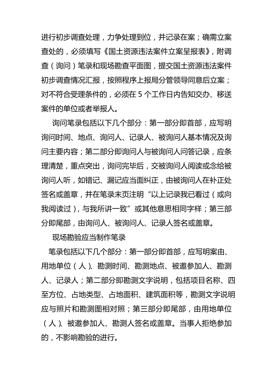 国土资源违法案件查处办法_第2页