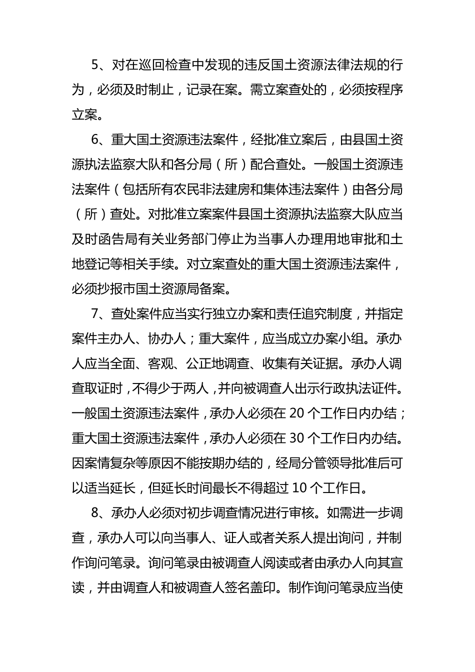 国土资源违法案件查处办法_第3页