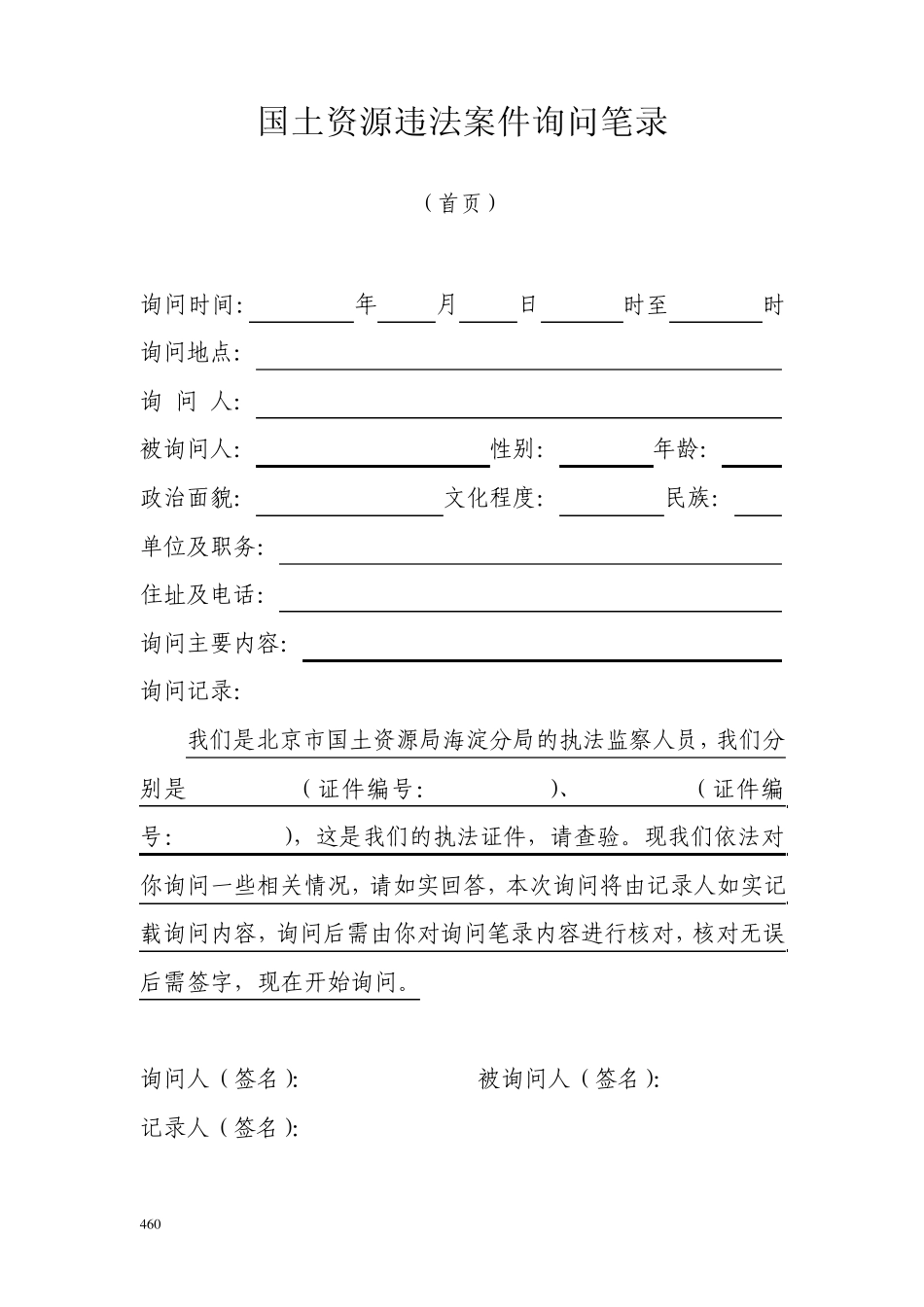 国土资源违法案件立案呈批表_第2页