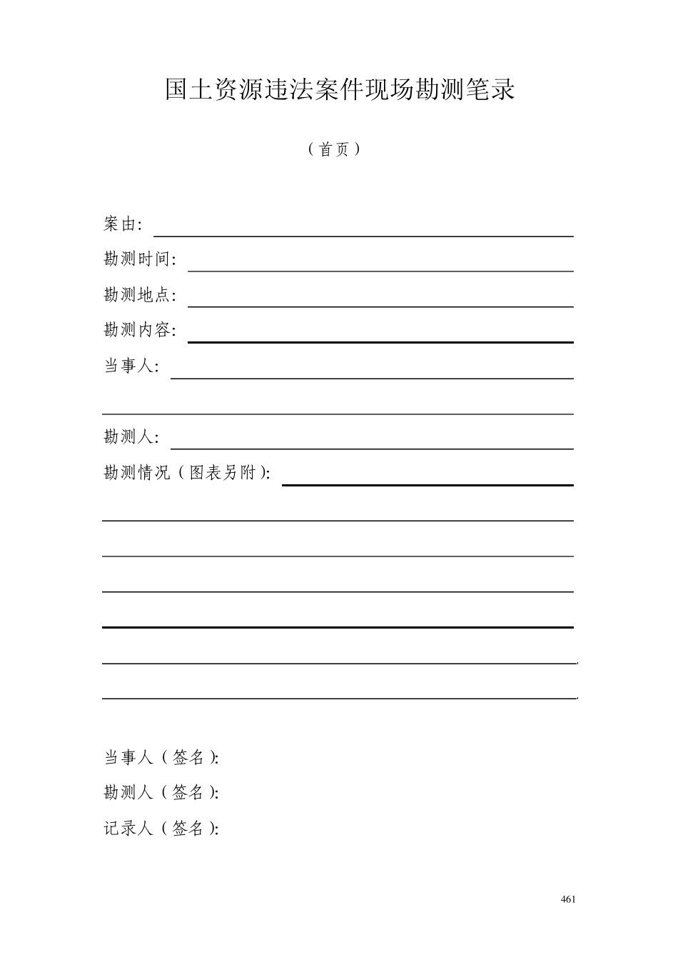国土资源违法案件立案呈批表_第3页