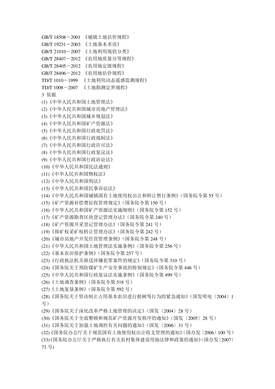 国土资源违法行为查处工作规程_第2页