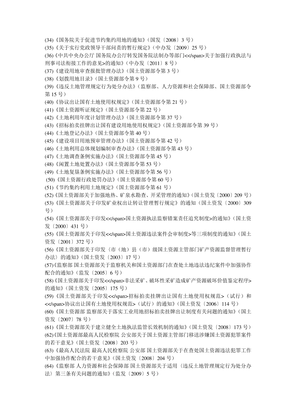 国土资源违法行为查处工作规程_第3页