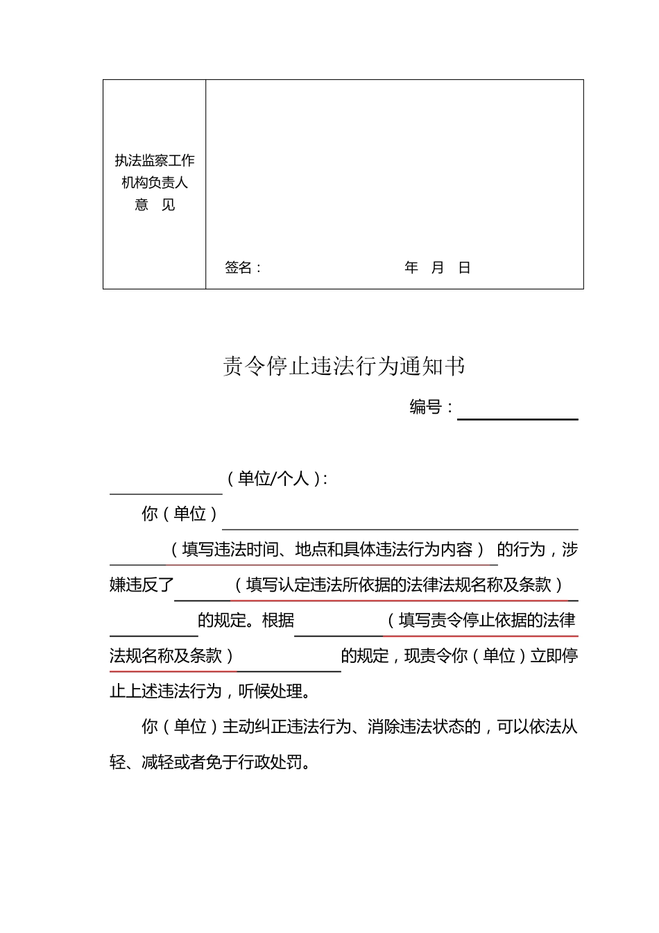 国土资源违法行为查处工作规程表格_第2页