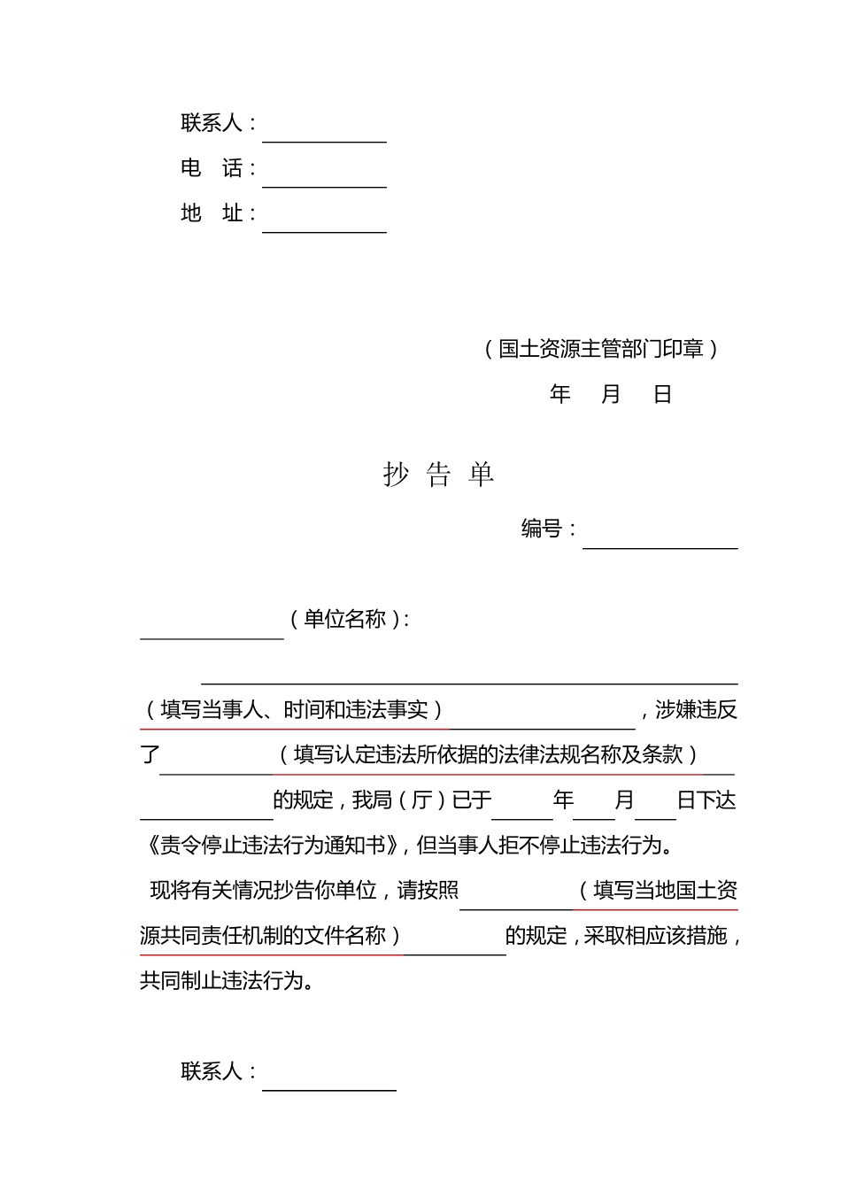 国土资源违法行为查处工作规程表格_第3页