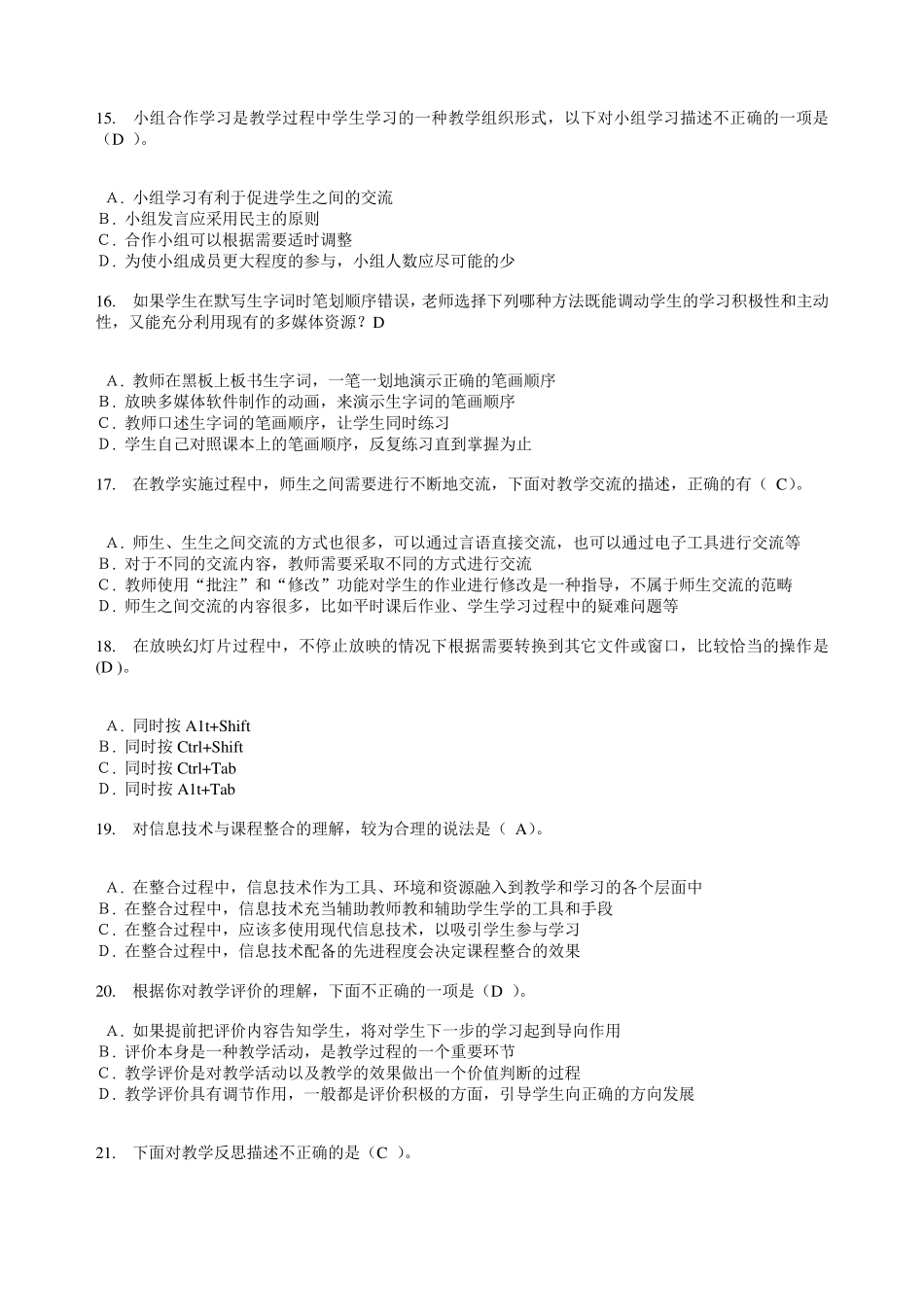 国培.教育信息技术考试题及答案_第3页