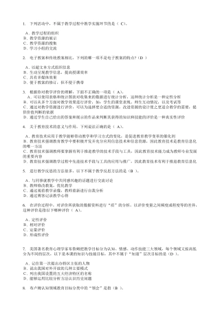 国培.教育信息技术考试题及答案