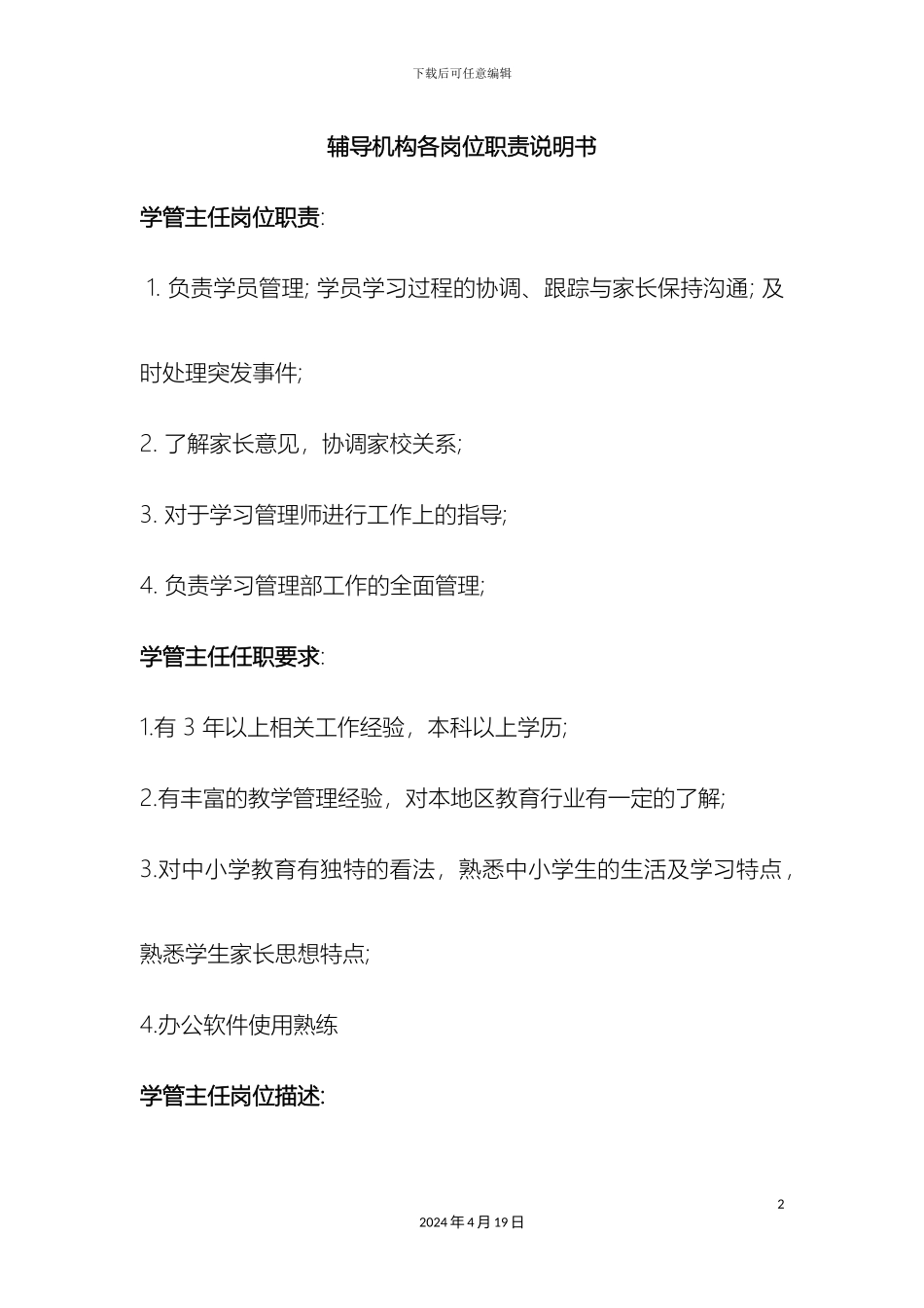 辅导机构各岗位职责_第2页