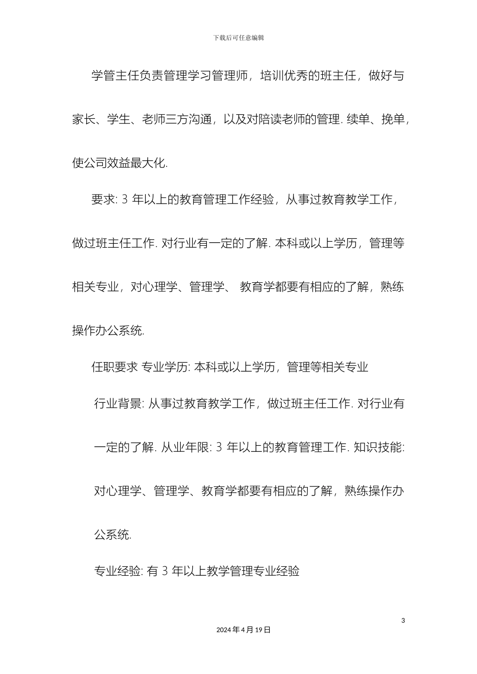 辅导机构各岗位职责_第3页