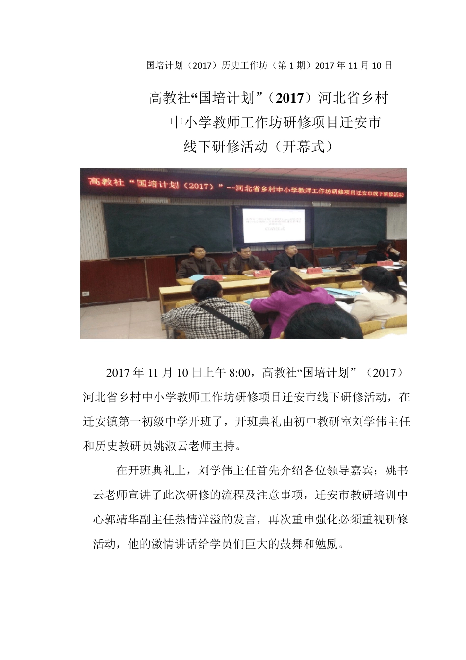 国培2017简报_第1页