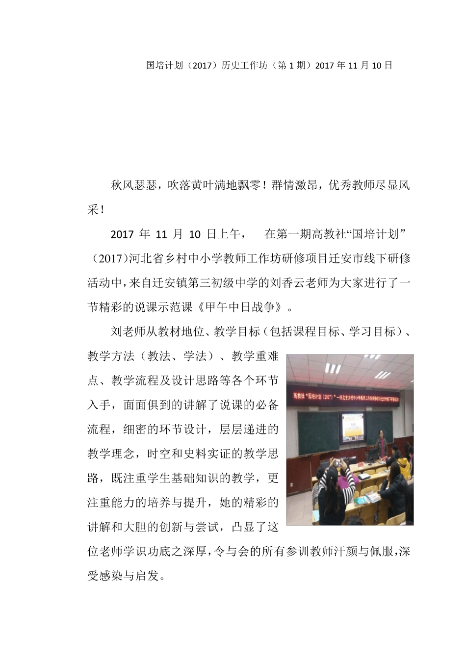 国培2017简报_第2页