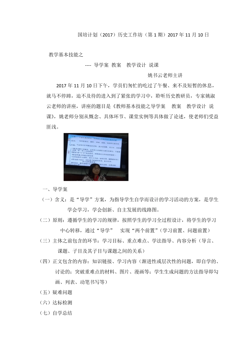 国培2017简报_第3页