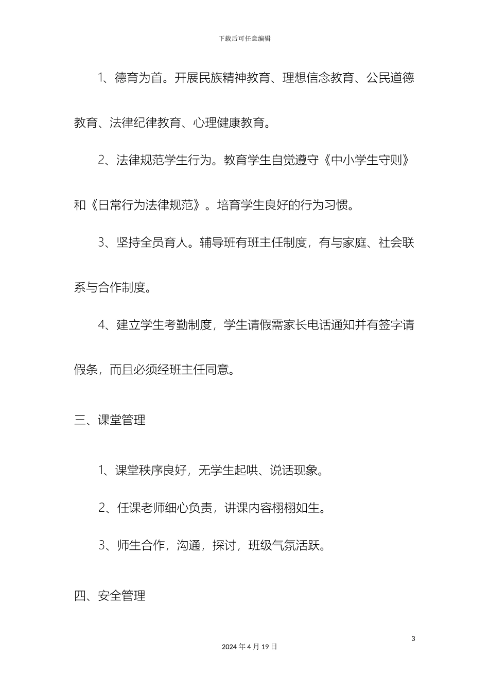 辅导班管理制度_第3页