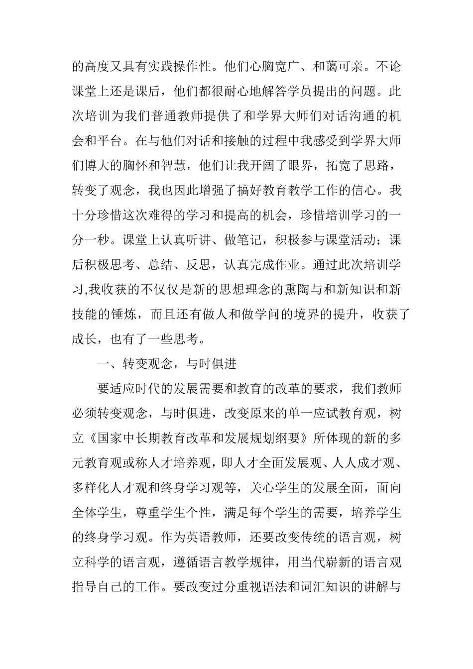 国培学习个人研修计划_第3页