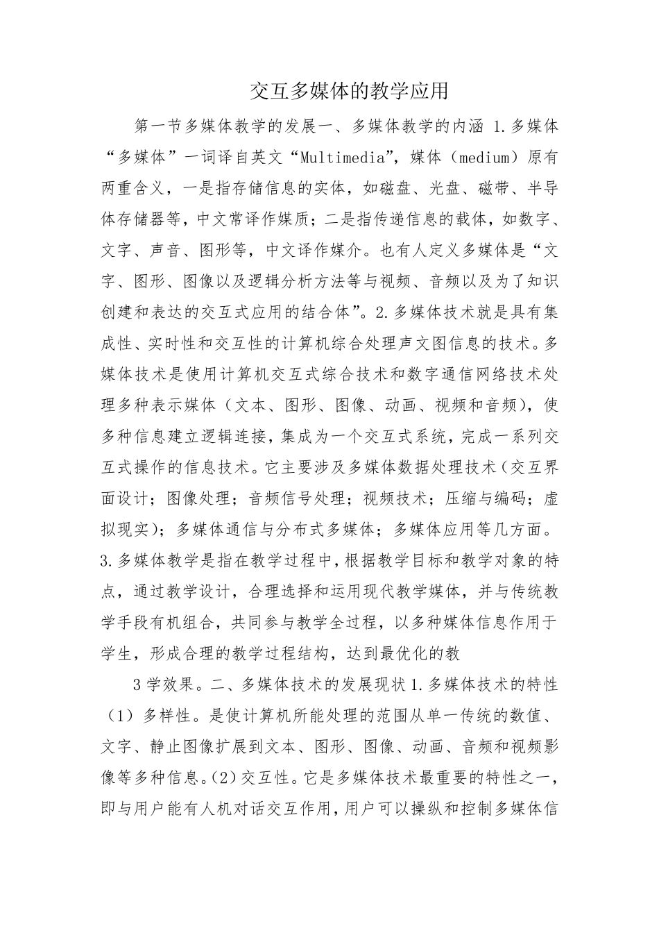 国培信息技术2.0(继续教育笔记)_第1页