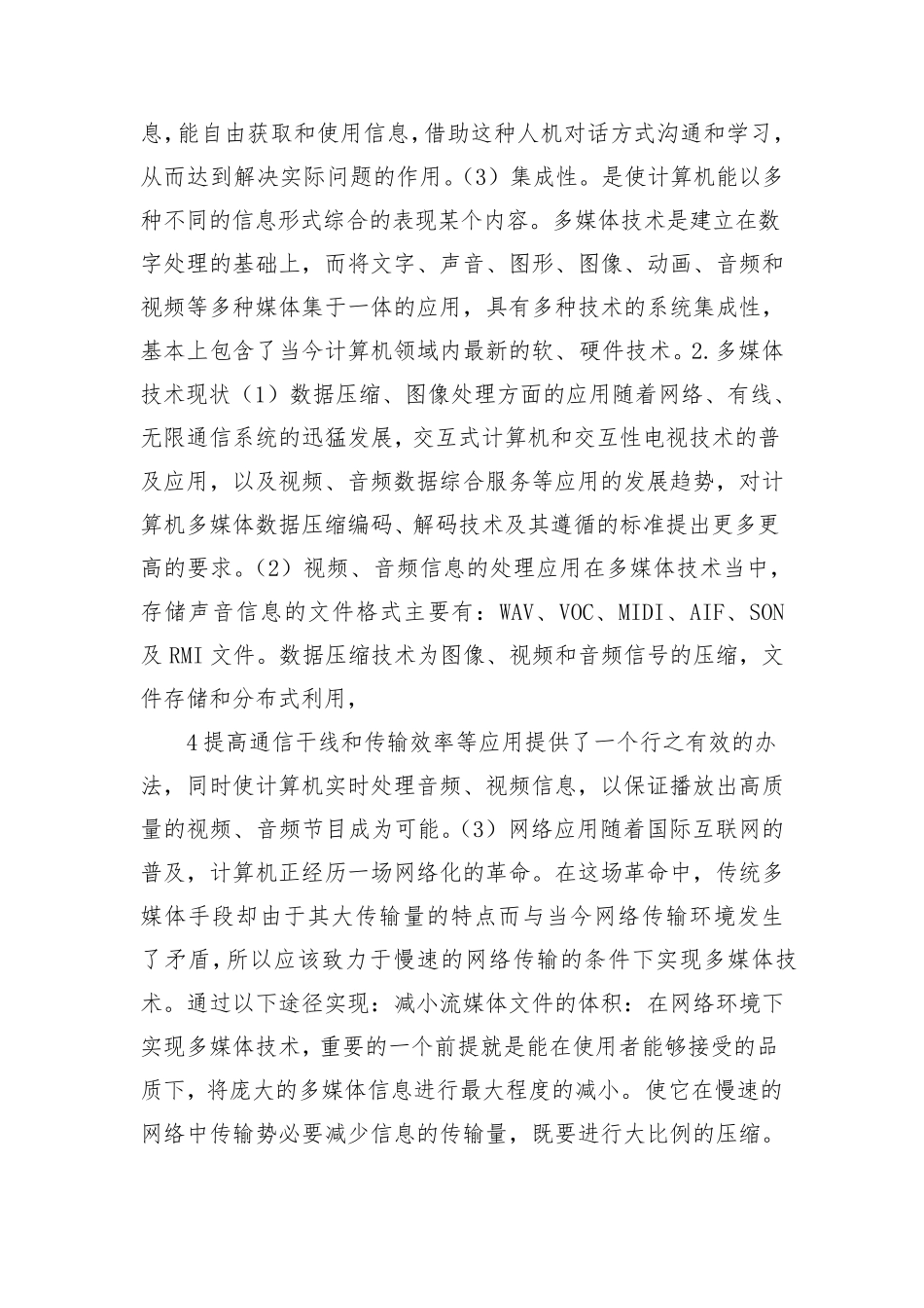 国培信息技术2.0(继续教育笔记)_第2页