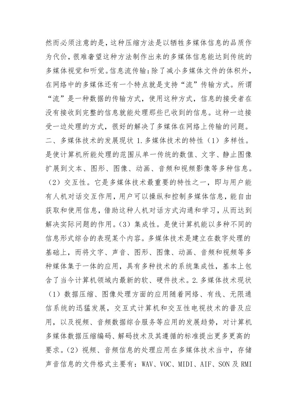 国培信息技术2.0(继续教育笔记)_第3页