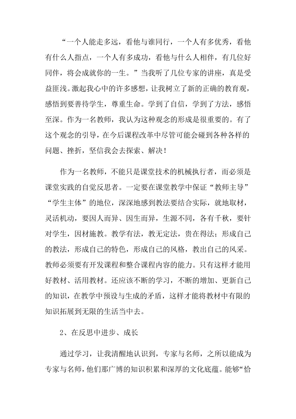 国培学习总结范文(5篇)_第2页