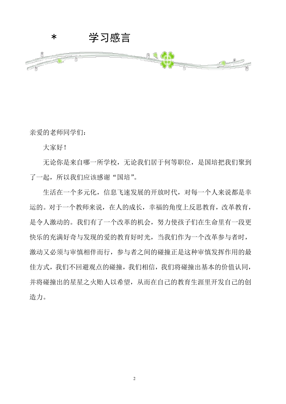 国培小学数学学科简报_第2页