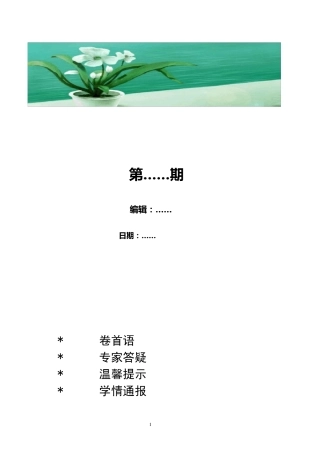 国培小学数学学科简报