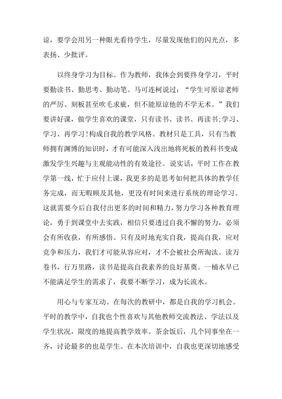 国培心得体会(6篇)_第2页