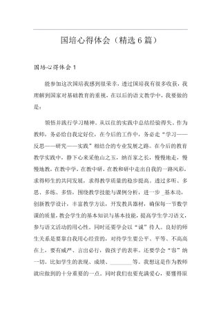 国培心得体会(6篇)