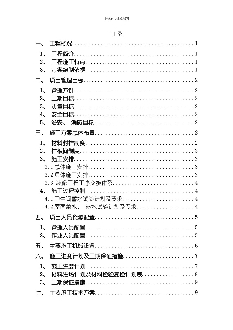 辅房装饰装修施工方案模板_第2页