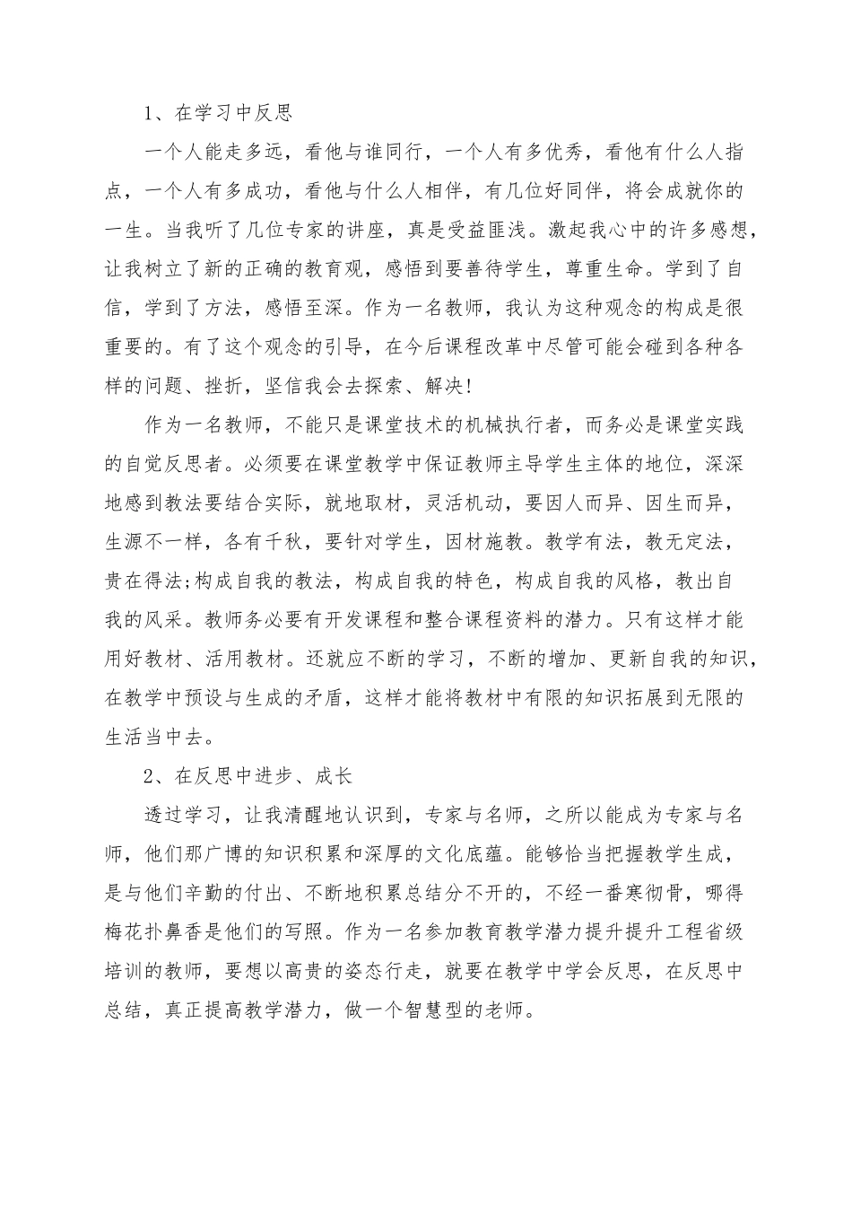国培心得体会及感想范文_第2页
