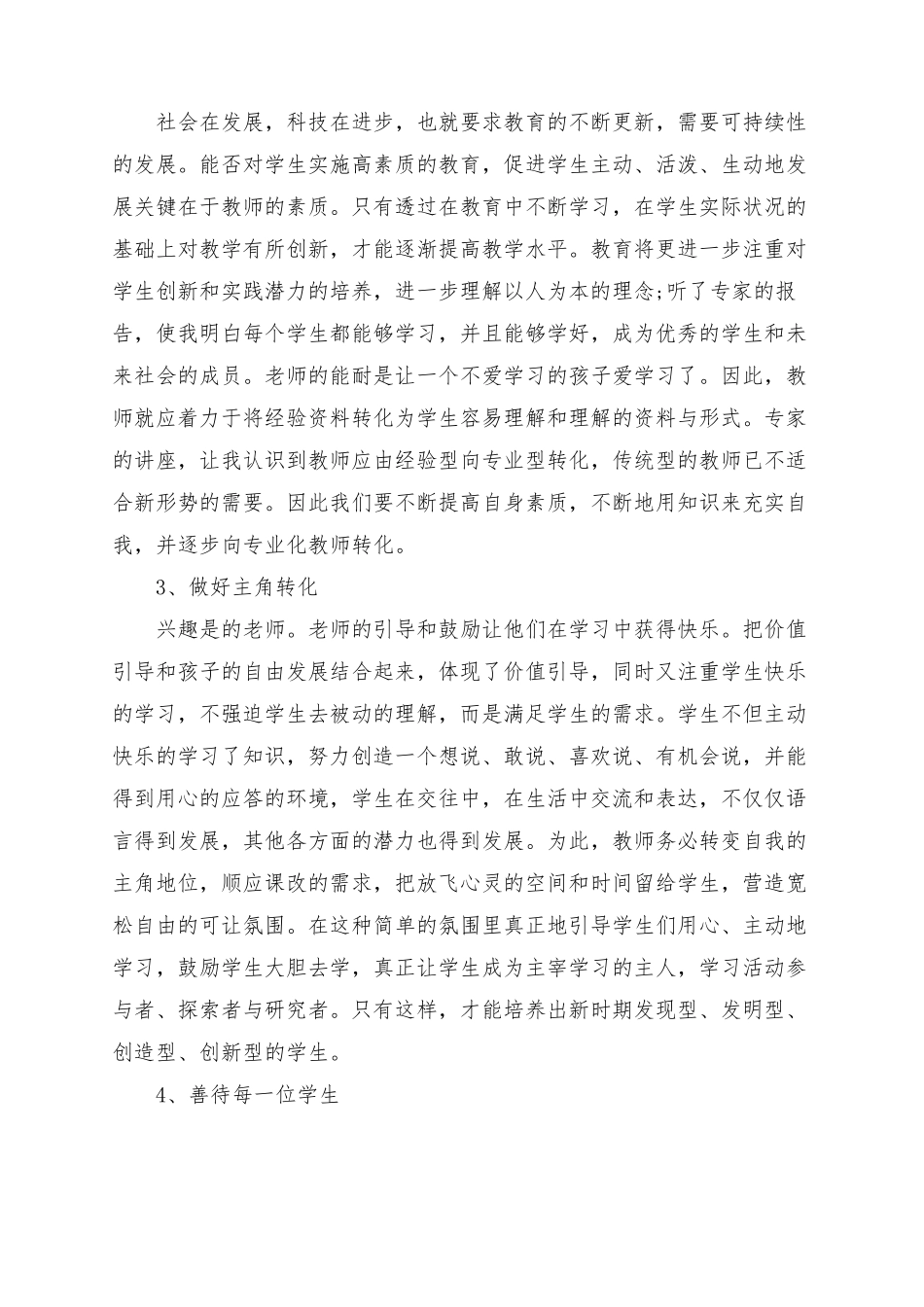 国培心得体会及感想范文_第3页