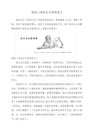 国培心得体会及感想范文