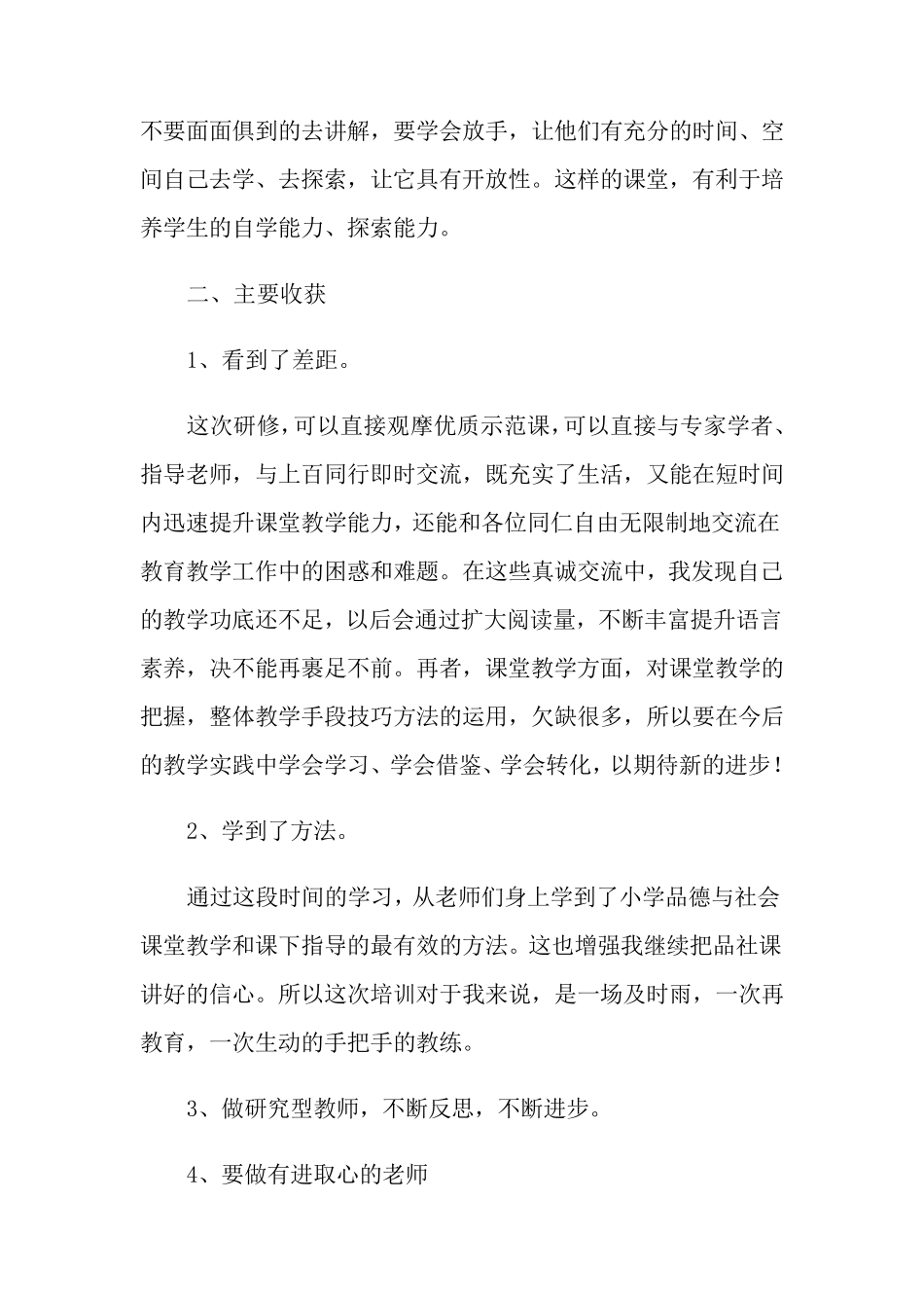 国培研修总结(8篇)_第2页