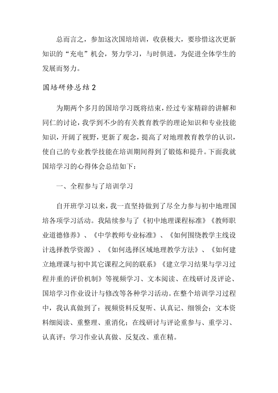 国培研修总结(8篇)_第3页