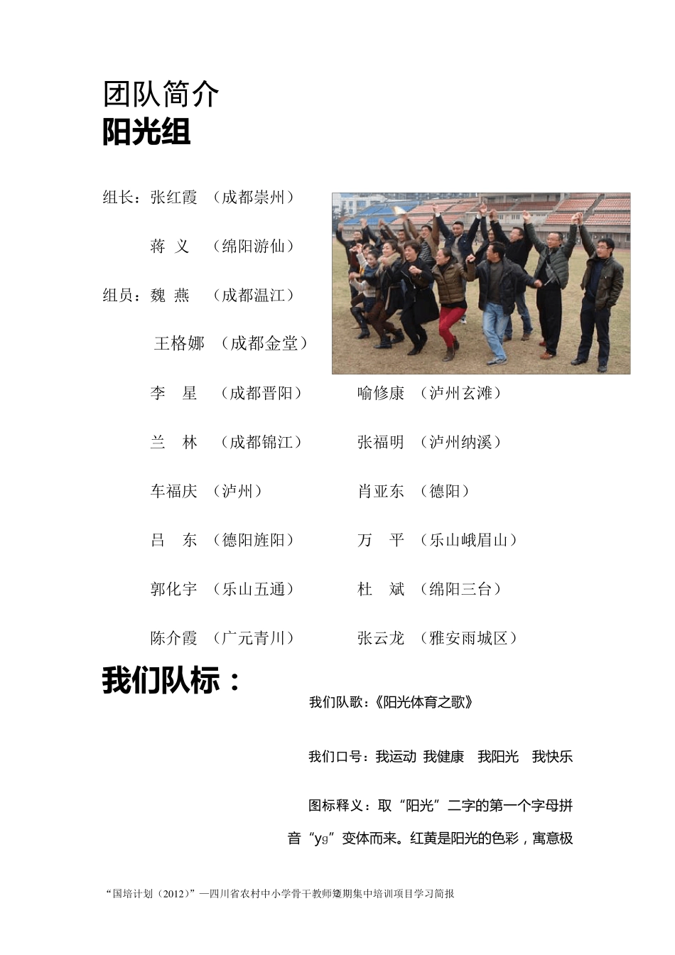 国培简报模板_第2页