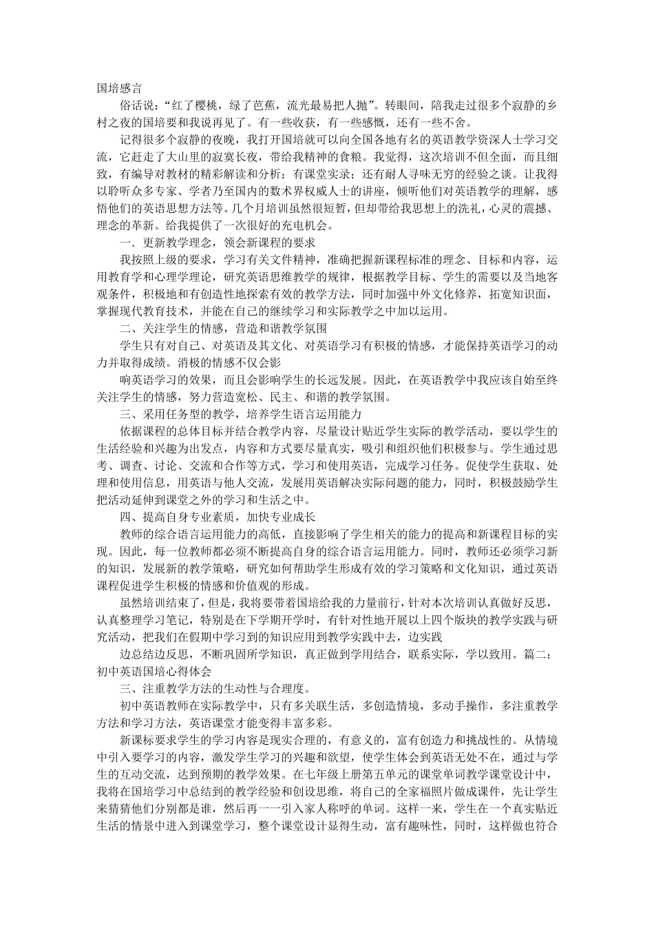 国培英语心得体会_第1页
