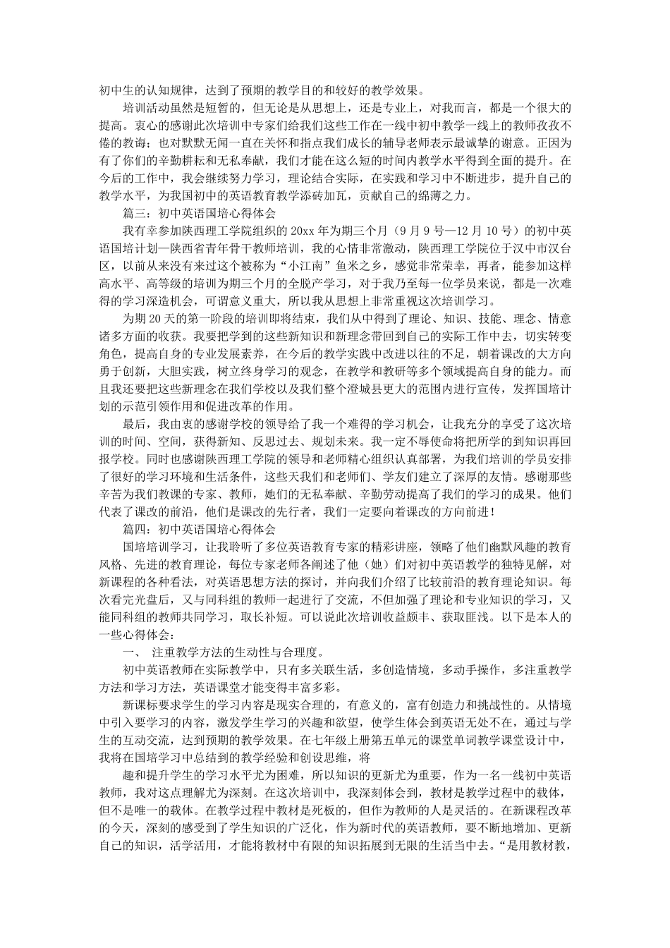 国培英语心得体会_第2页