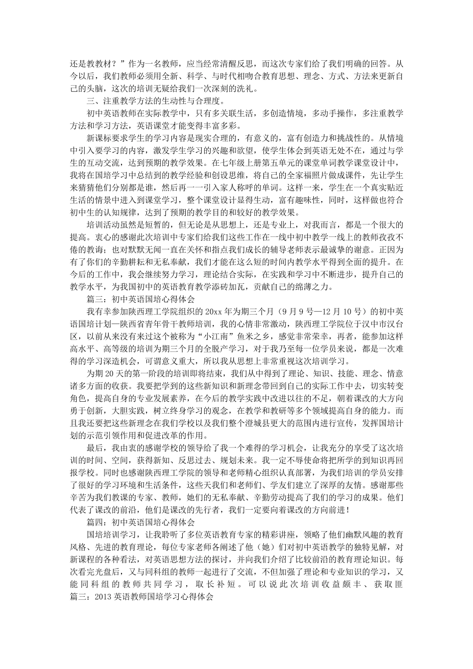 国培英语心得体会_第3页