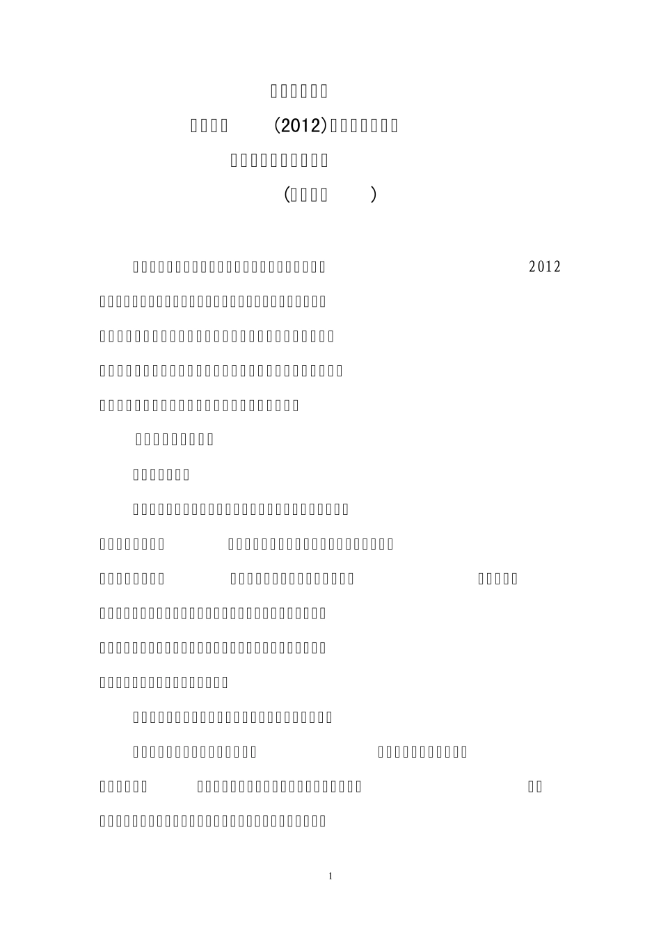 国培计划(2012)置换脱产研修实施方案_第3页