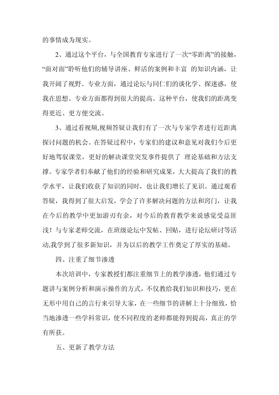 国培计划(2014)”四川省农村中小学教师信息技术应用能力提升工程远程培训研修总结_第3页