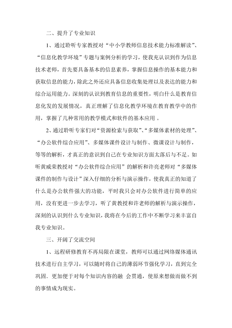 国培计划(2014)”陕西省农村中小学教师信息技术应用能力提升工程远程培训研修总结_第2页