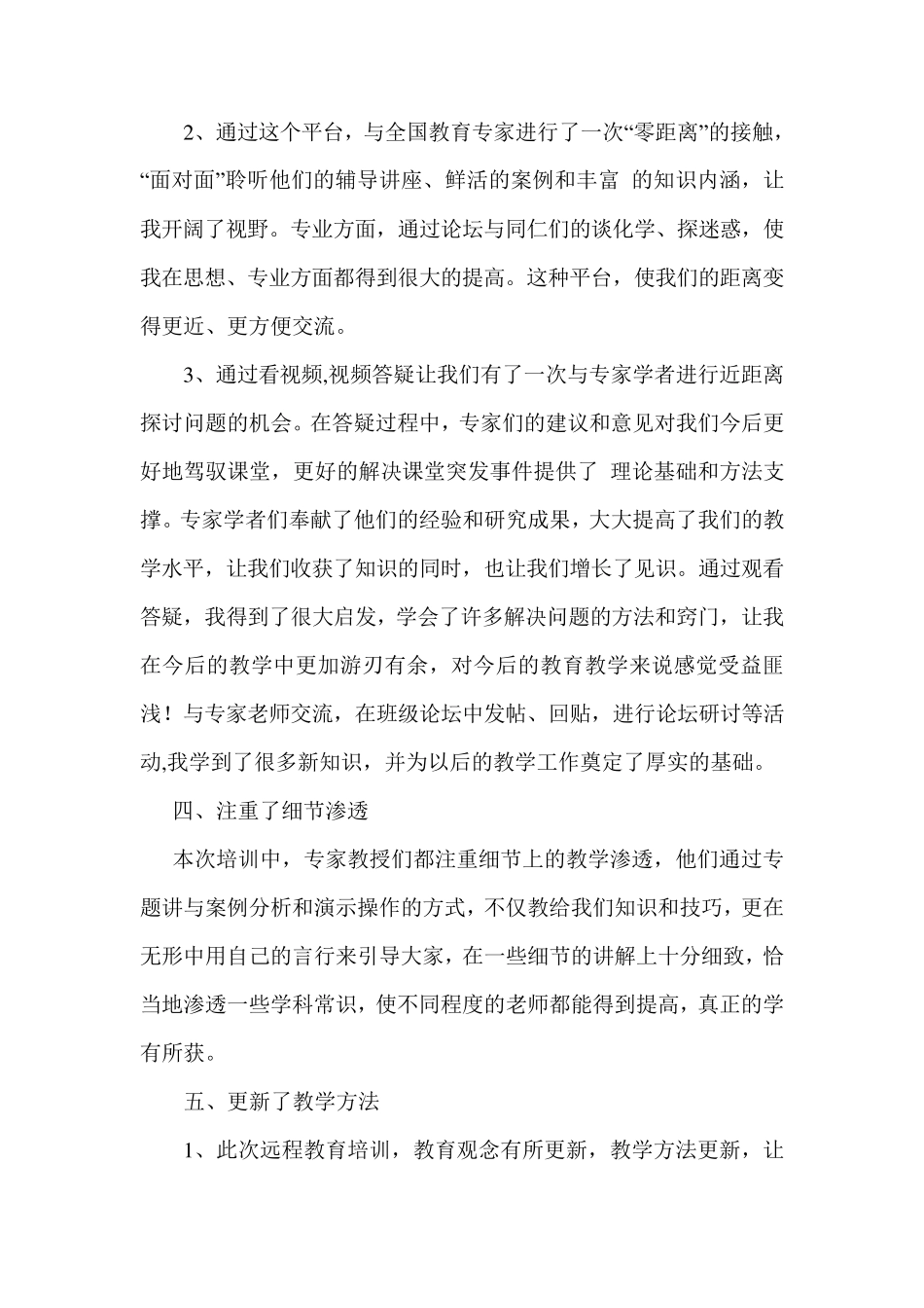 国培计划(2014)”陕西省农村中小学教师信息技术应用能力提升工程远程培训研修总结_第3页