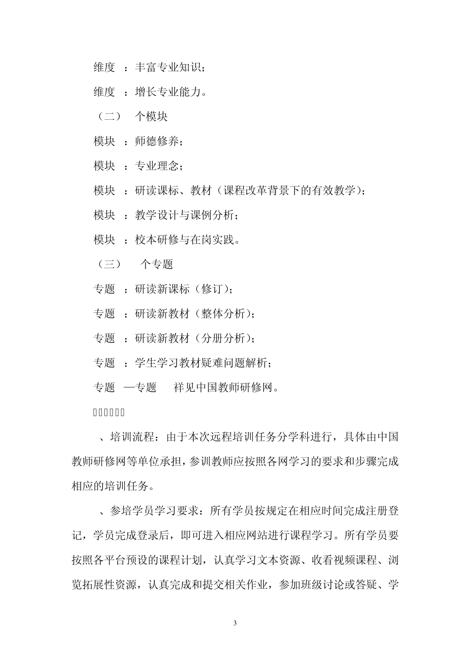 国培计划2012学校方案_第3页