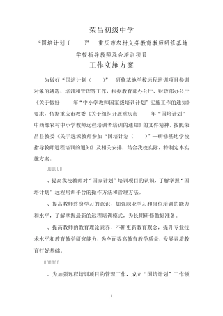 国培计划2012学校方案