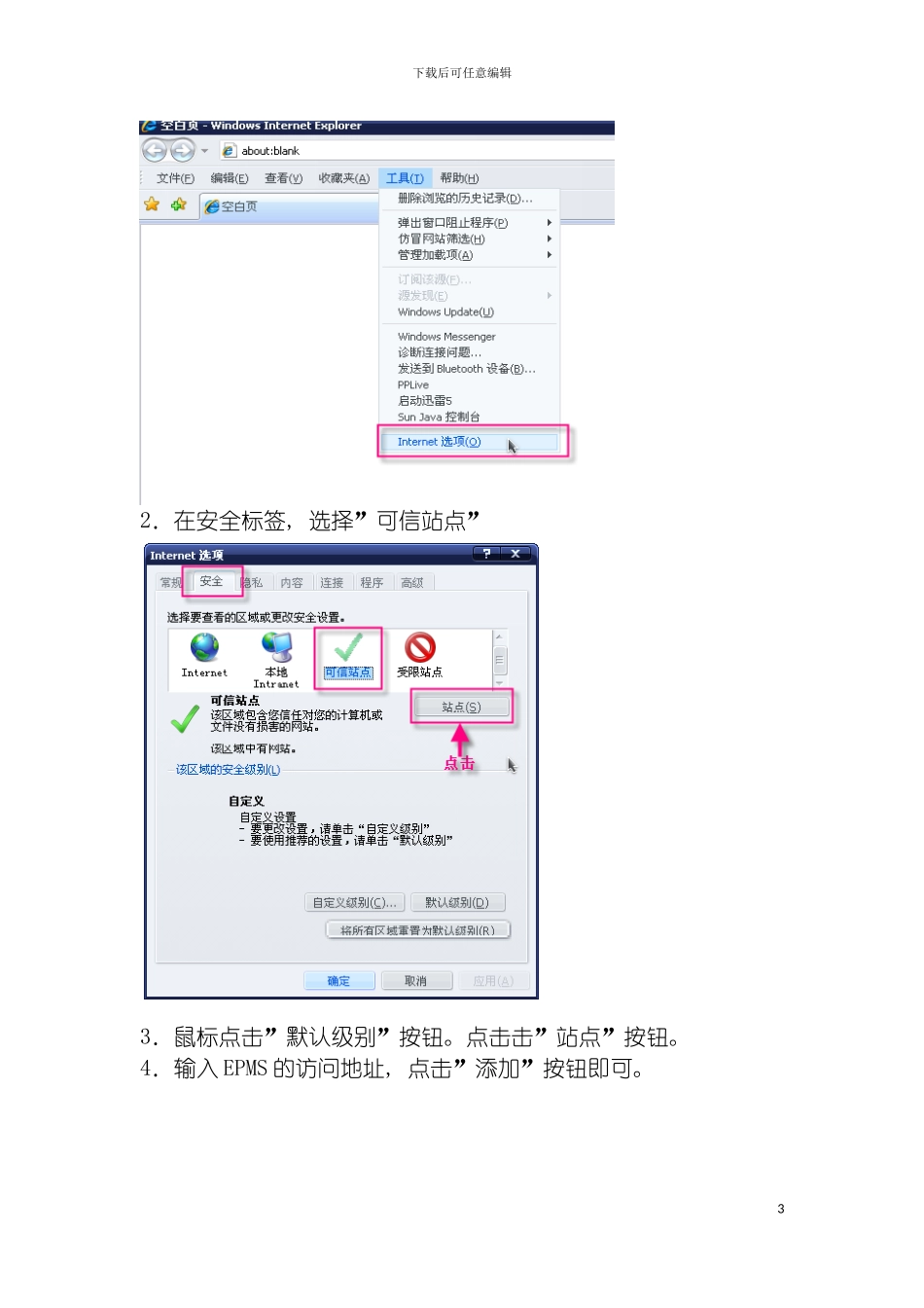 辅料供应商操作手册模板_第3页