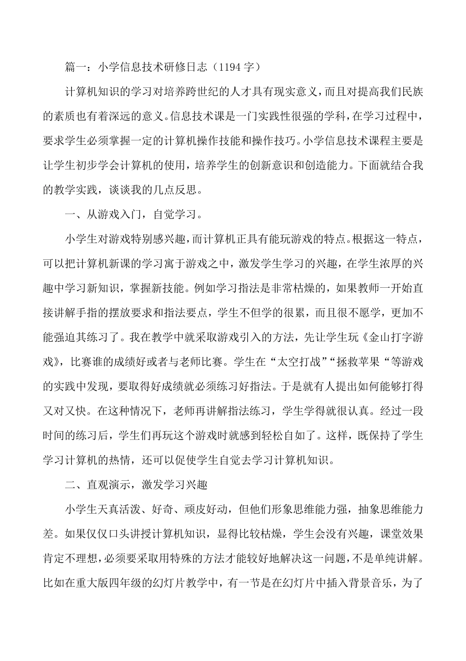 国培计划信息技术研修日志五篇_第1页