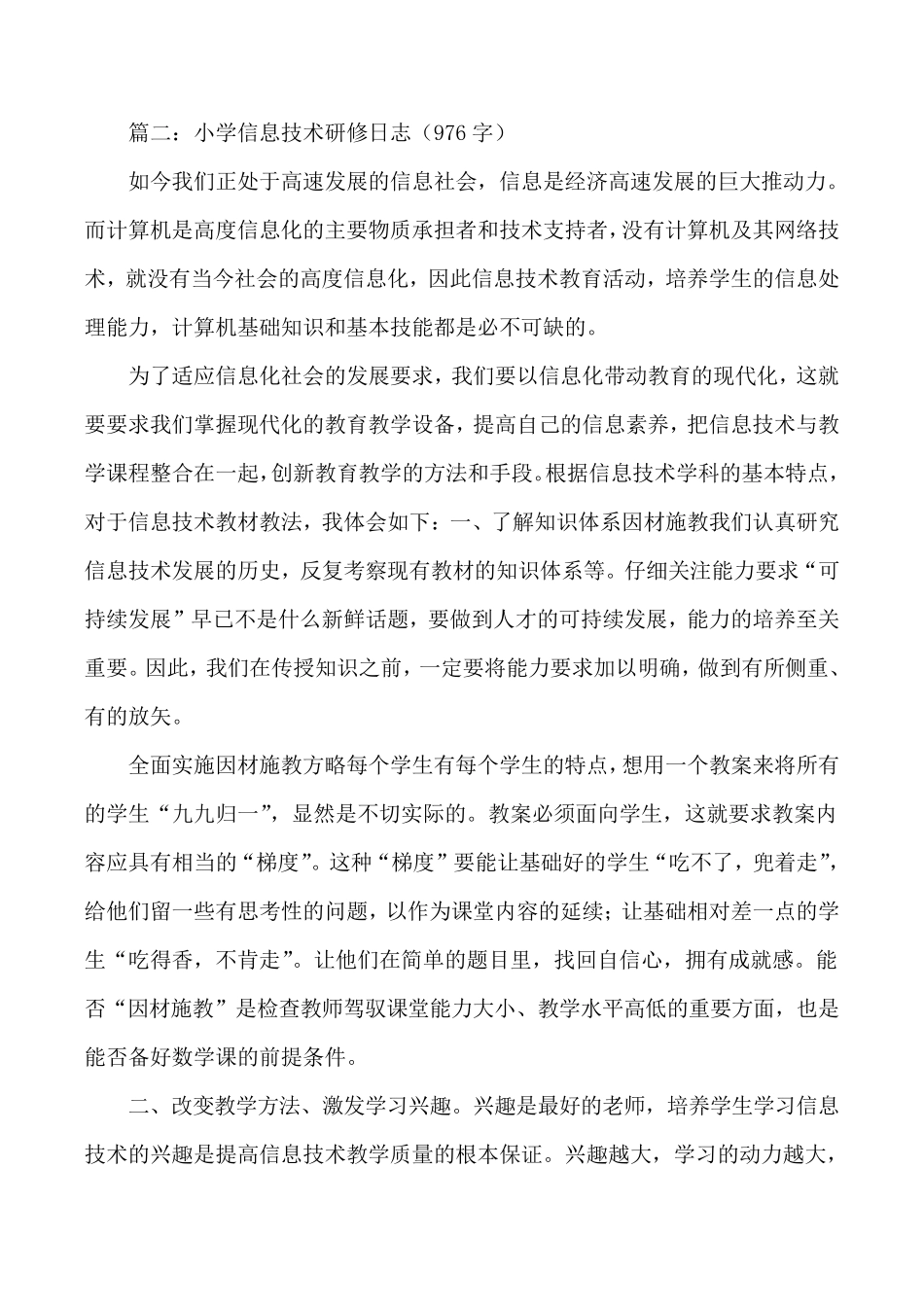 国培计划信息技术研修日志五篇_第3页