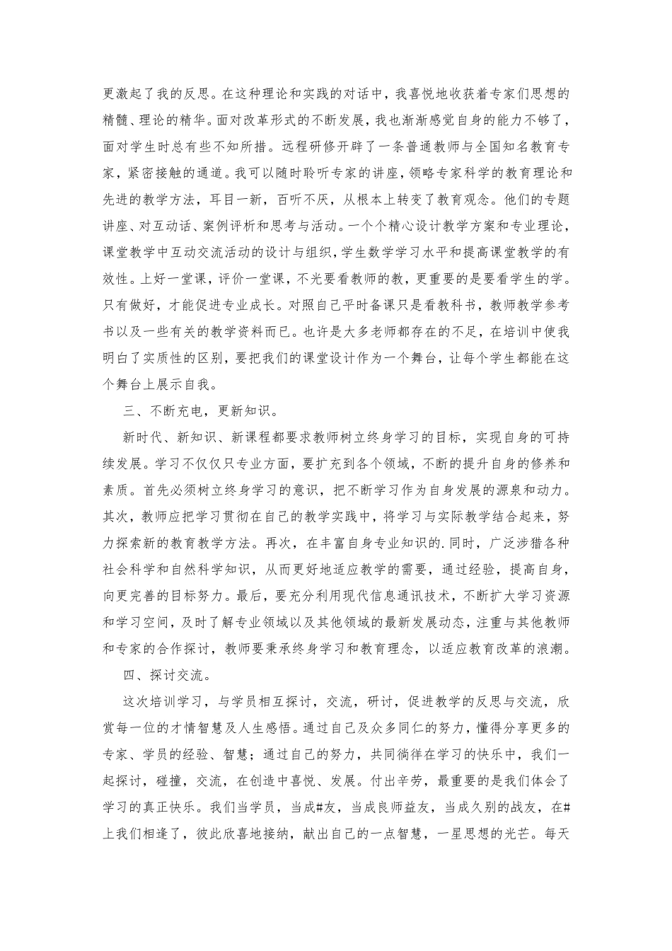 国培计划培训心得体会_第2页