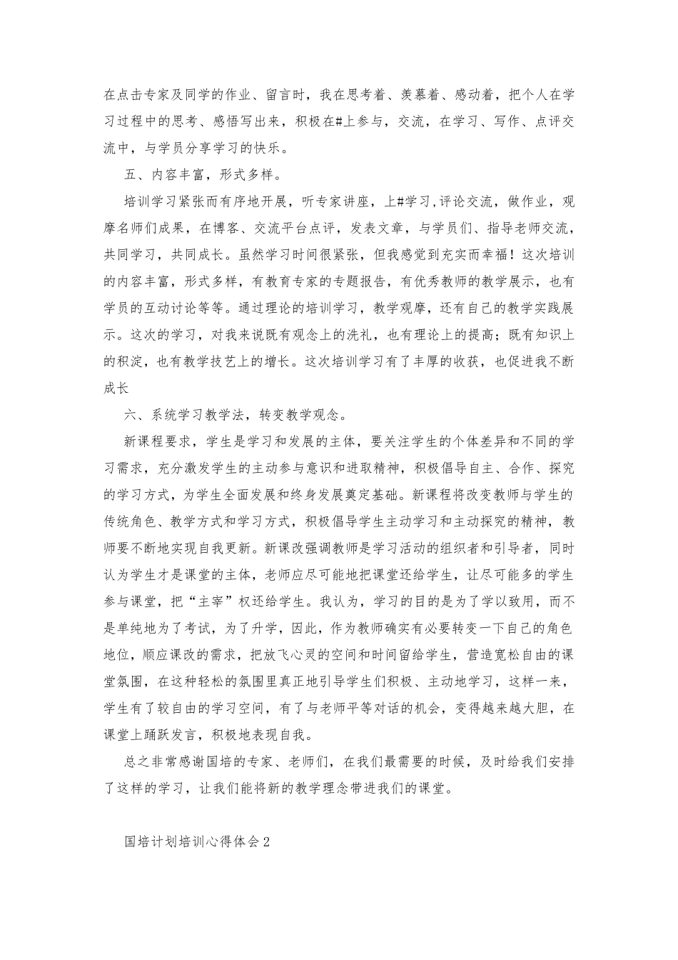 国培计划培训心得体会_第3页
