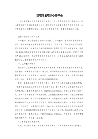 国培计划培训心得体会